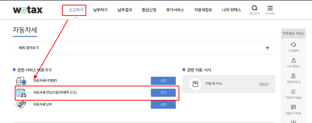 2024년 자동차세 연납 신청