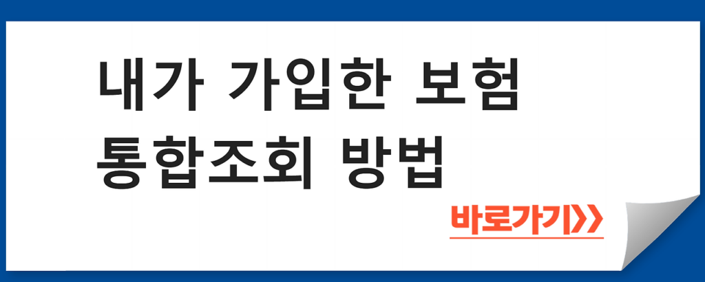 내가 가입한 보험 조회