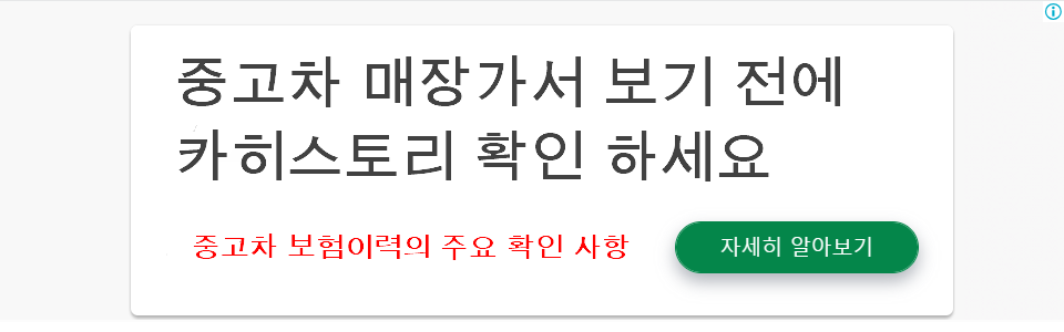 중고차 보험이력 조회