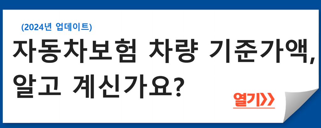 자동차보험 차량 기준가액