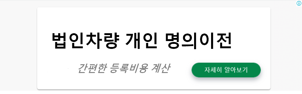 법인차량 간편한 등록비용 계산