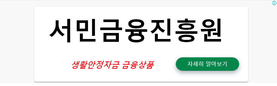 서민금융진흥원 바로가기