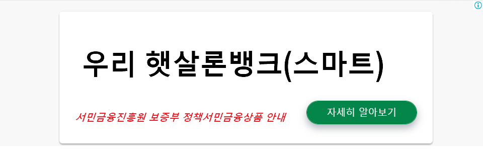 서민금융진흥원 보증부 정책서민금융상품 안내