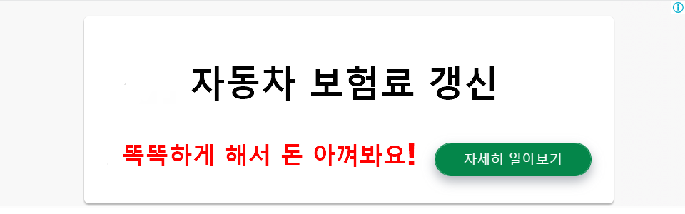 자동차 보험료 갱신, 똑똑하게 해서 돈 아껴봐요!