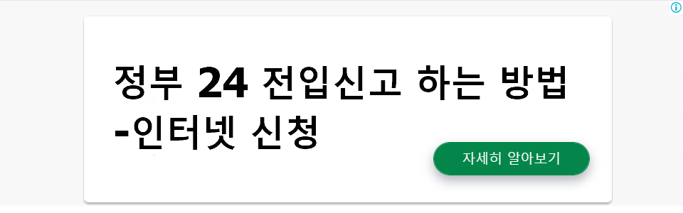 정부 24 전입신고 하는 방법 -인터넷 신청