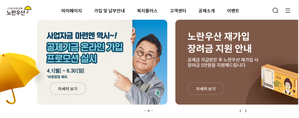 노란우산공제회 홈페이지