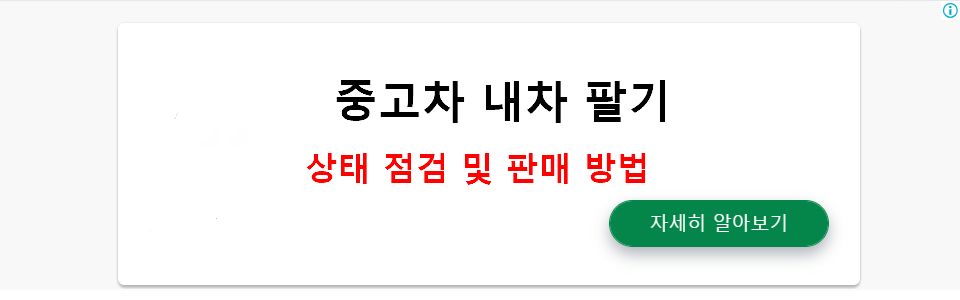 중고차 내차 팔기: 상태 점검 및 판매 방법