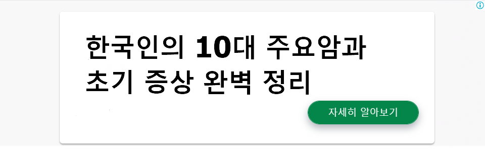 한국인의 10대 주요암과 초기 증상 완벽 정리