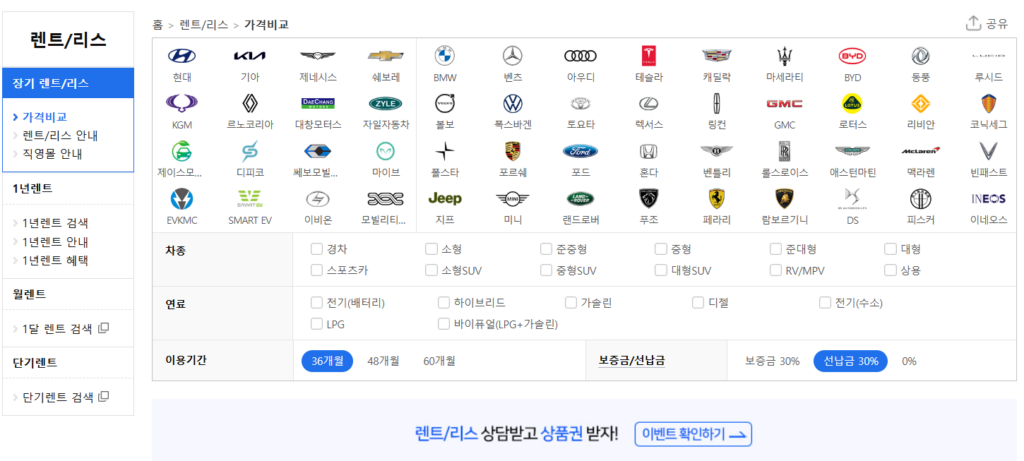 렌트/리스 가격비교 : 다나와 자동차 (danawa.com)