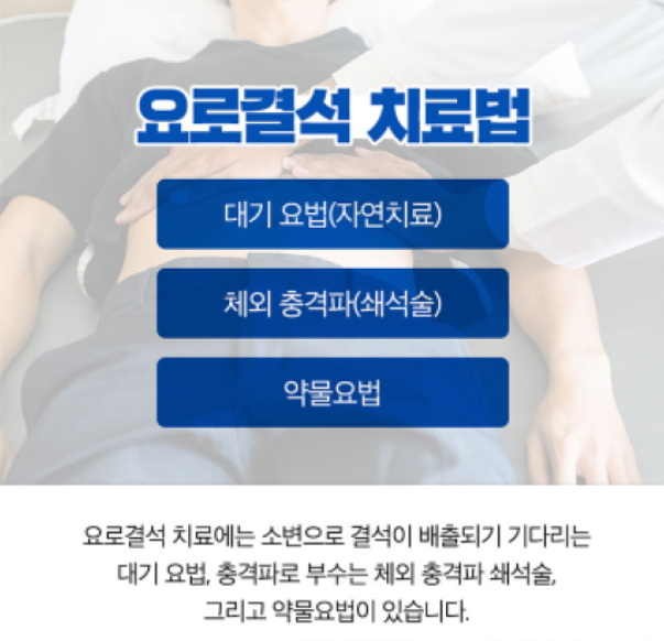 대표적인 비뇨기 질환의 하나인 요로결석! 방지하는 방법!