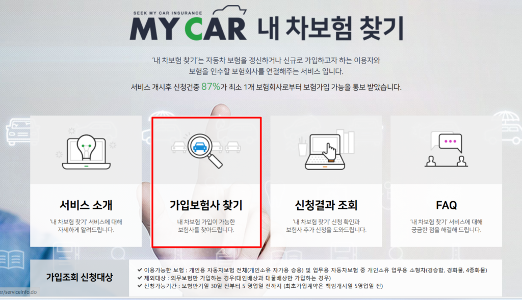 내 자동차보험 조회 방법