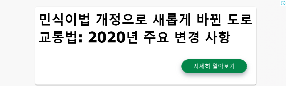 민식이법 개정으로 새롭게 바뀐 도로교통법: 2020년 주요 변경 사항