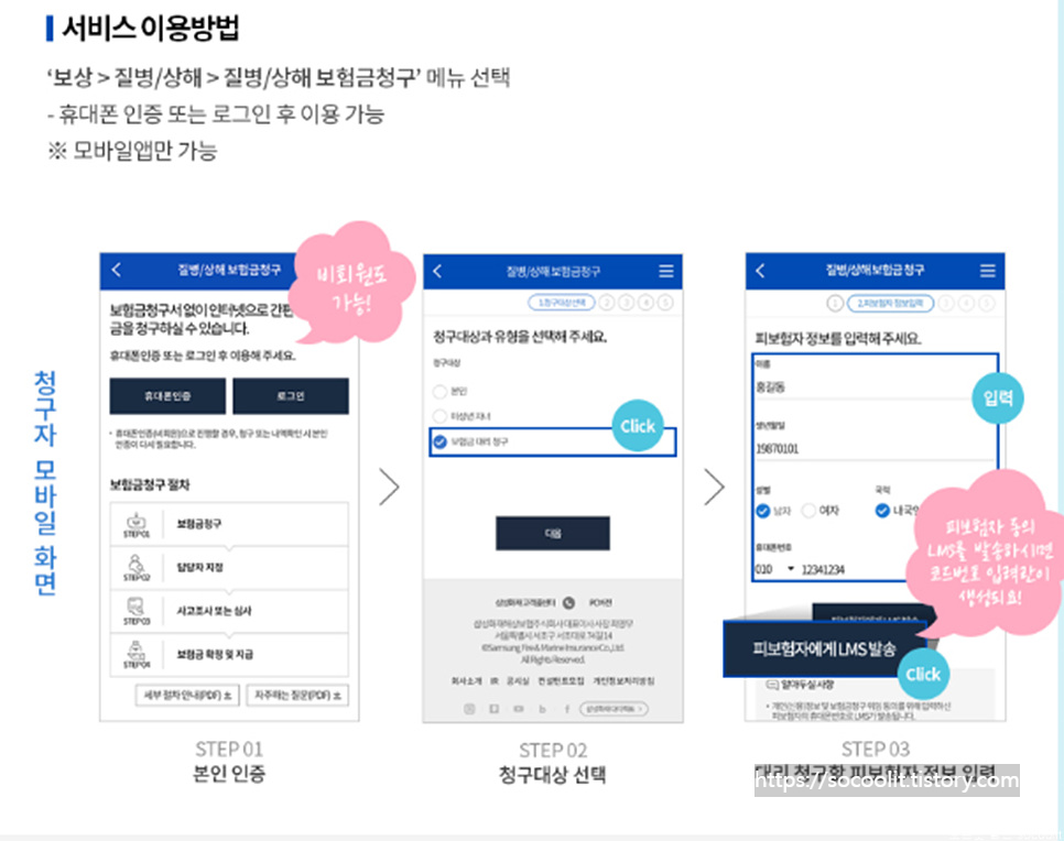 삼성화재 모바일 보험금대리 청구 서비스 안내 - 보험 알리미 (tistory.com)