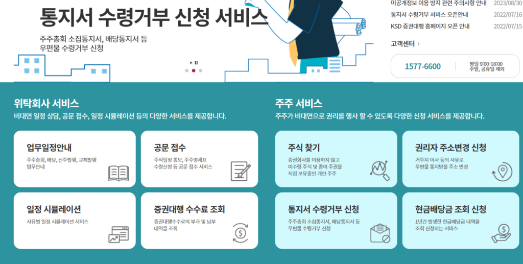 한국예탁결제원 증권대행 (ksd.or.kr)