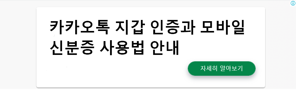 카카오 지갑 인증과 모바일 신분증 사용법 안내