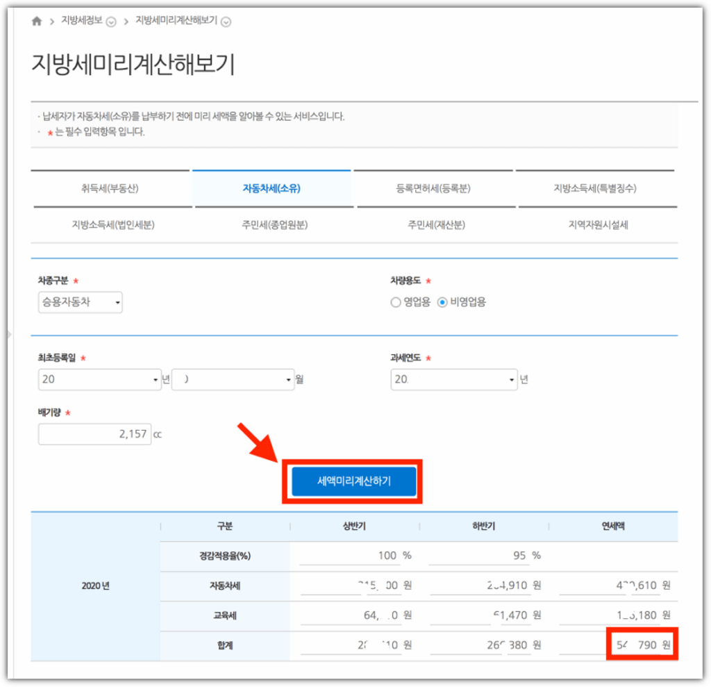 세액미리계산하기