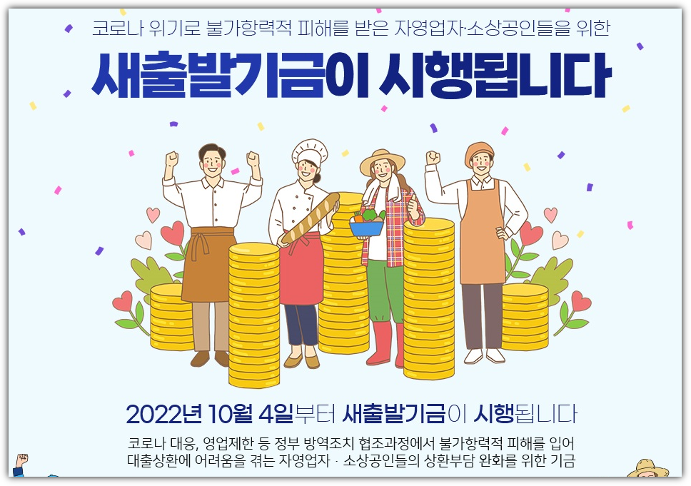 새출발기금 (newstartfund.or.kr)