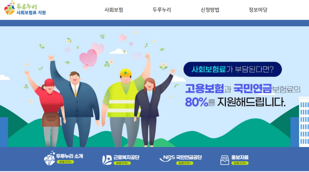 두루누리 사회보험 (insurancesupport.or.kr)