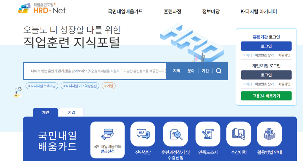 직업훈련포털 HRD-Net