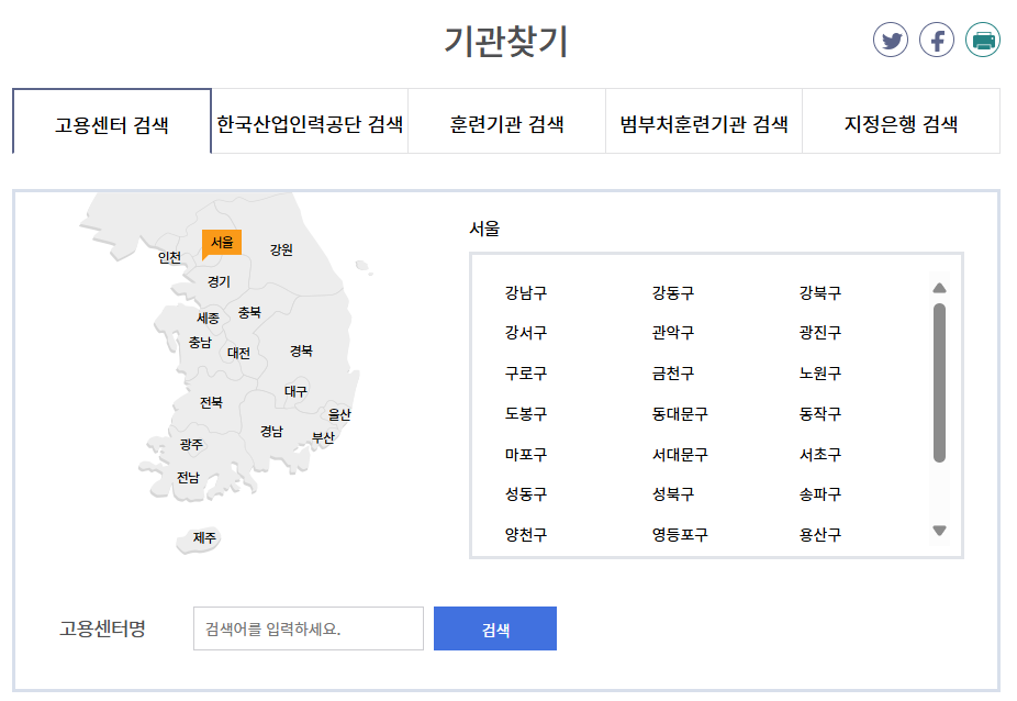 국민내일배움카드 다양한 분야의 직업훈련 기관찾기