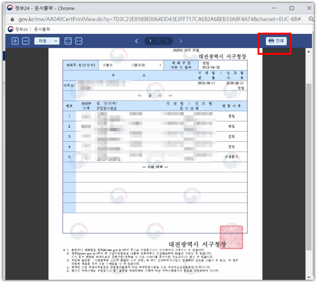 주민등록등본 인터넷 PDF 파일 발급