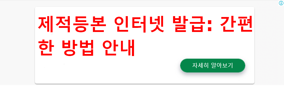 제적등본 인터넷 발급: 간편한 방법 안내