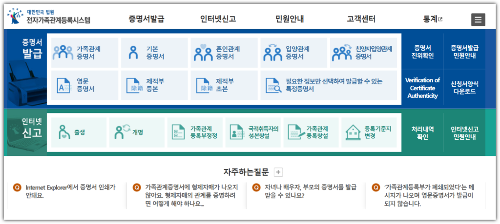 대법원 전자가족관계등록시스템 접속