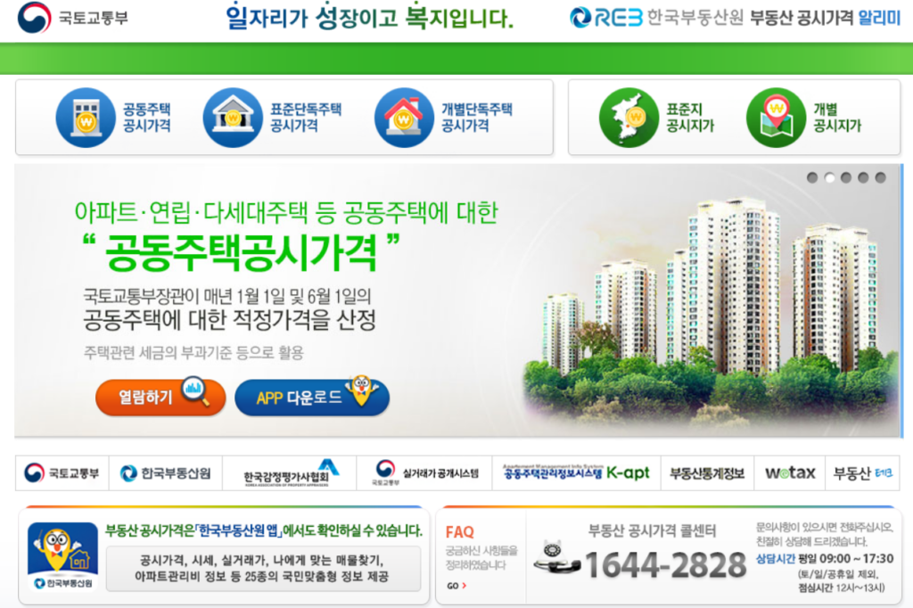 부동산공시가격 알리미 (realtyprice.kr)