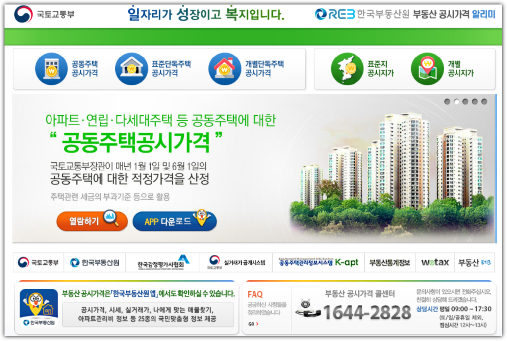 부동산공시가격 알리미 (realtyprice.kr)