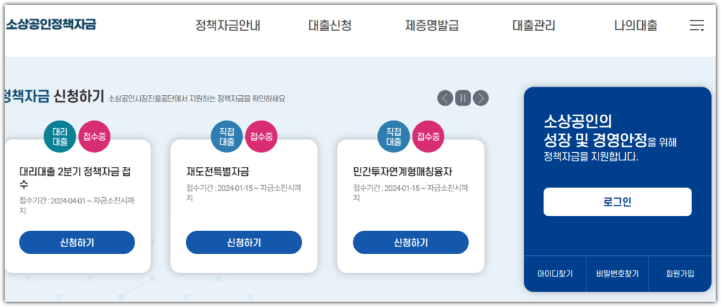 소상공인정책자금 신청기간