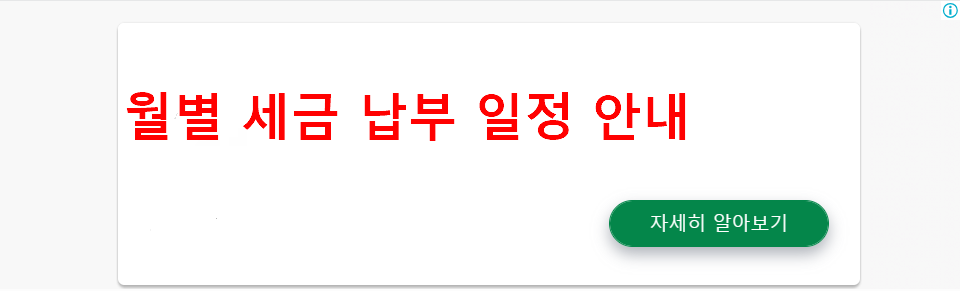 월별 세금 납부 일정, 꼭 챙기세요!