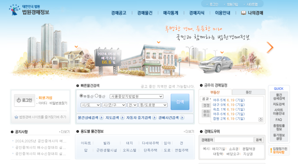 대한민국법원 법원경매정보 (courtauction.go.kr)