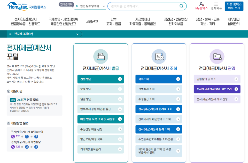 e세로를 통한 전자세금계산서 발행