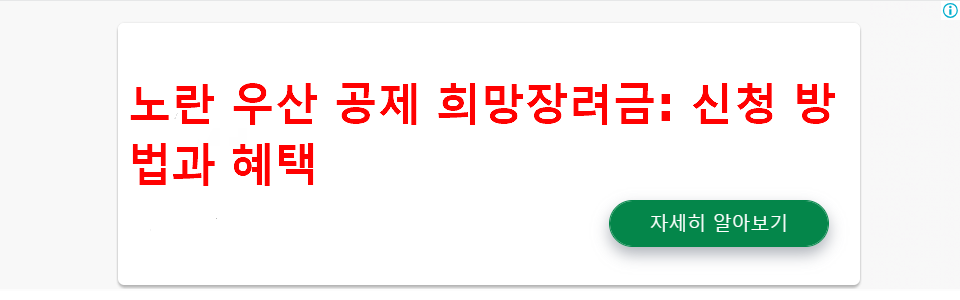 노란 우산 공제 희망장려금 신청 안내