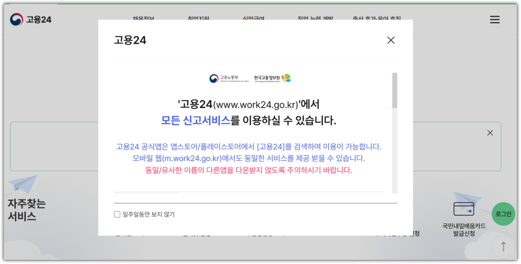 고용24(시범운영)_개인 (work24.go.kr)