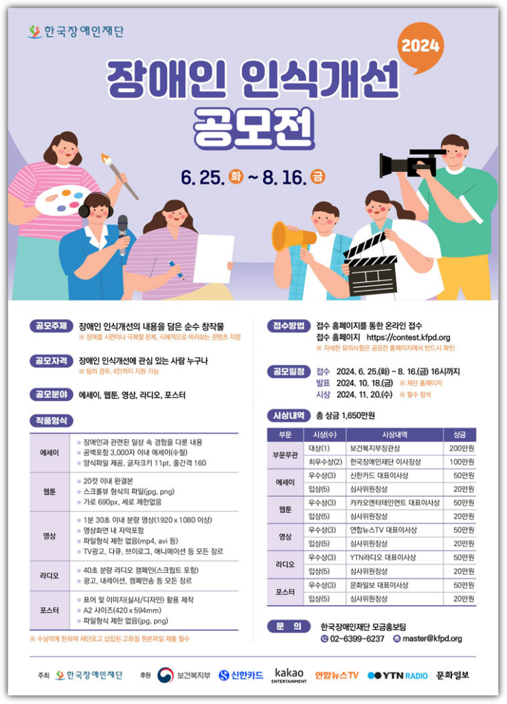 한국장애인재단 장애인 인식개선 공모전 (kfpd.org)