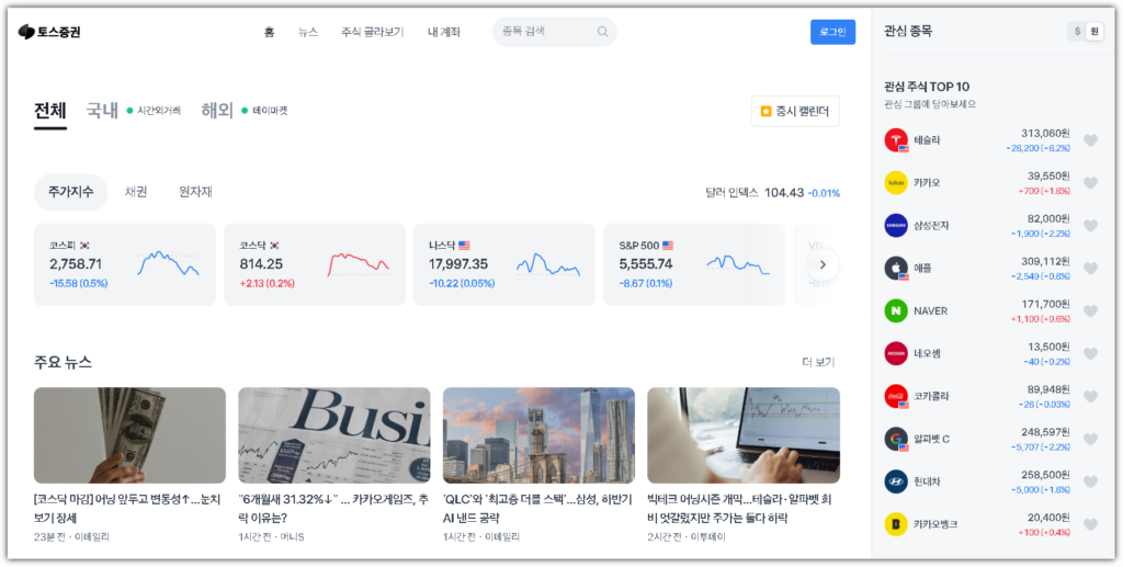 토스증권 - 주식 (tossinvest.com)